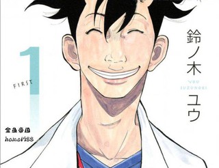 产科医鸿鸟欢迎观看产科医鸿鸟漫画:传说中的钢琴演奏家baby,对他的